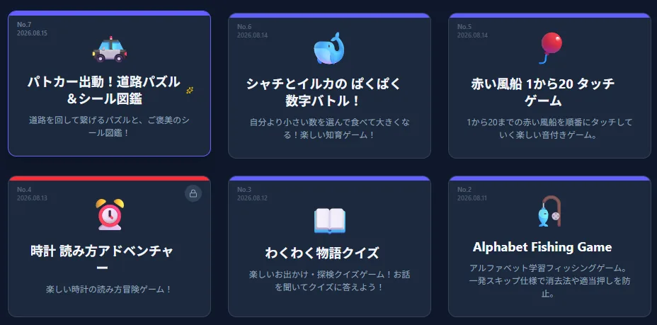 毎朝1本ずつ作っている息子向けゲームの一覧