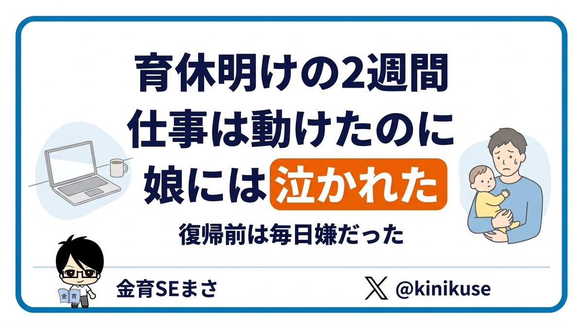 育休明けの2週間。仕事は動けたのに、娘には泣かれたのアイキャッチ画像