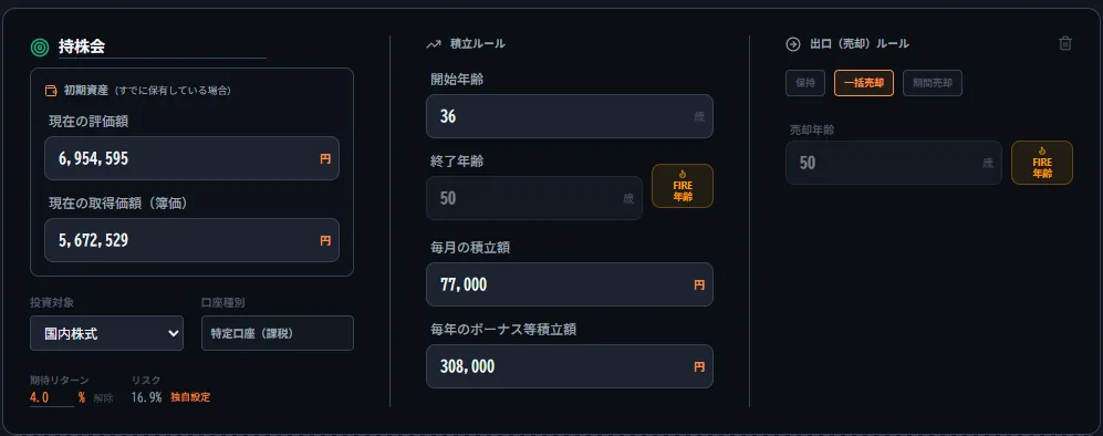 持株会を目的別資産として登録し、退職時に一括売却する設定例