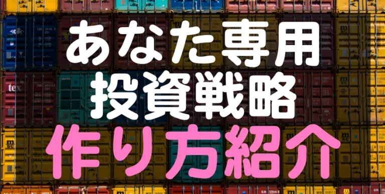 アセットアロケーションの決め方【20代SEの投資戦略】