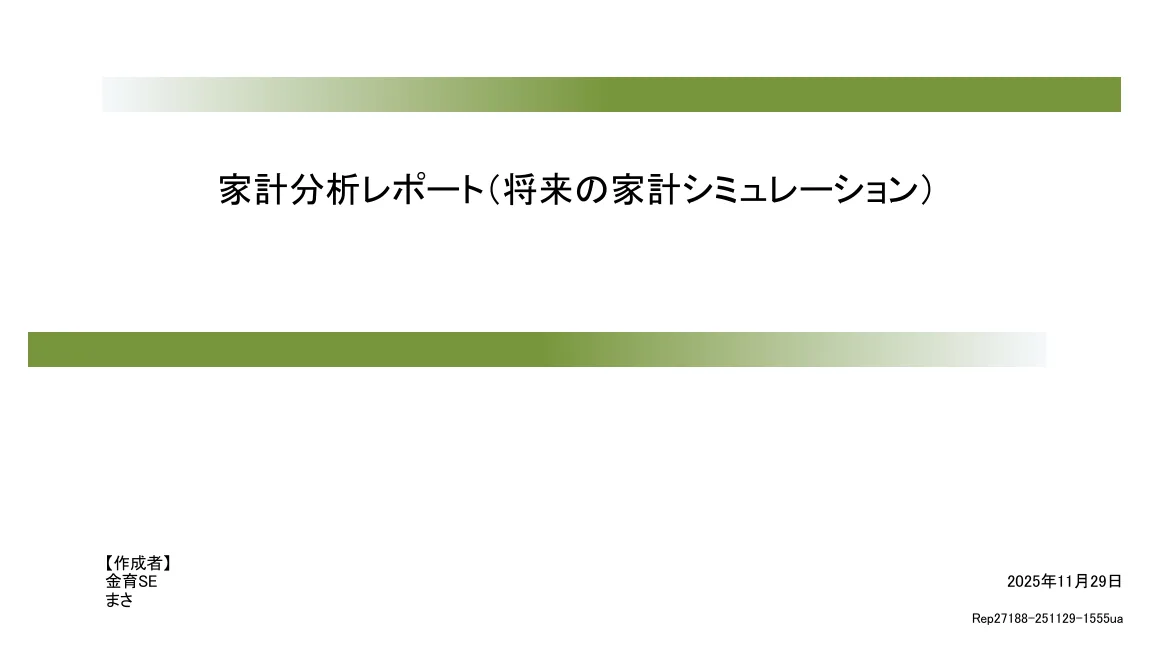 Financial Teacher Systemのライフプランシミュレーション結果画面