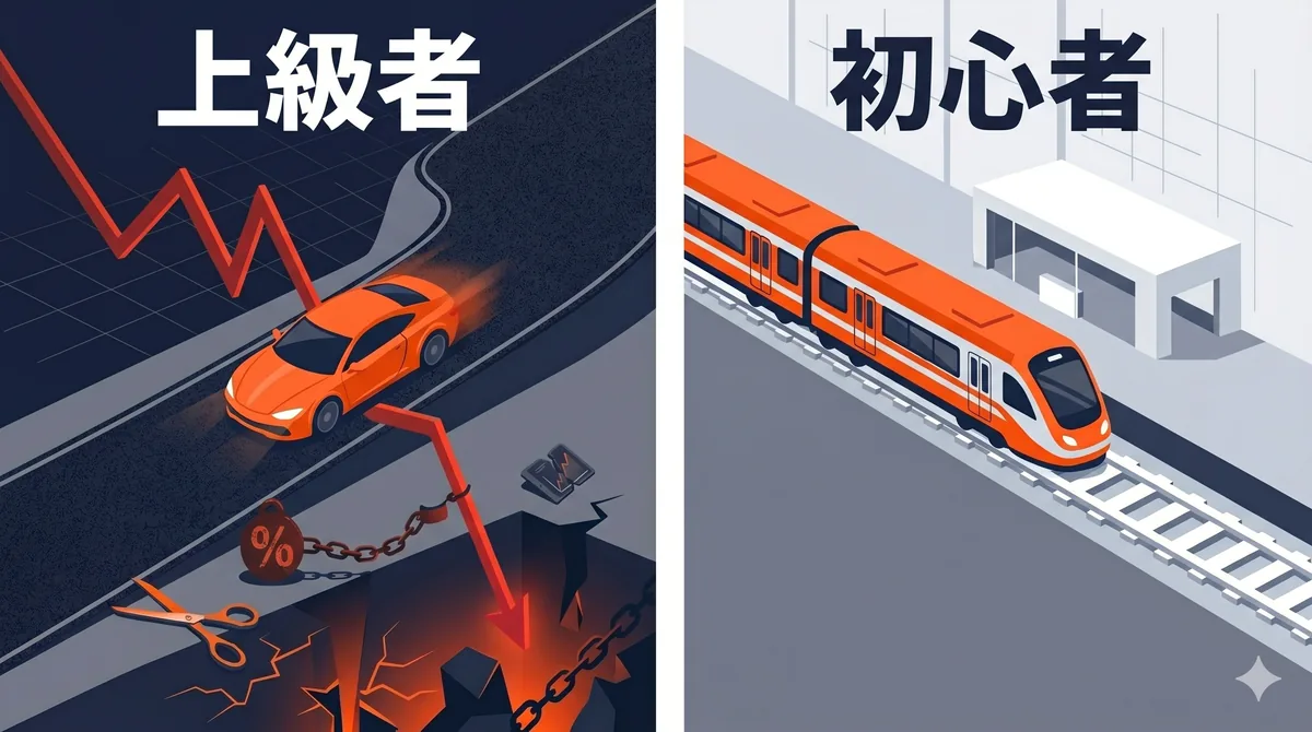 初心者と上級者の投資スタイルの違い
