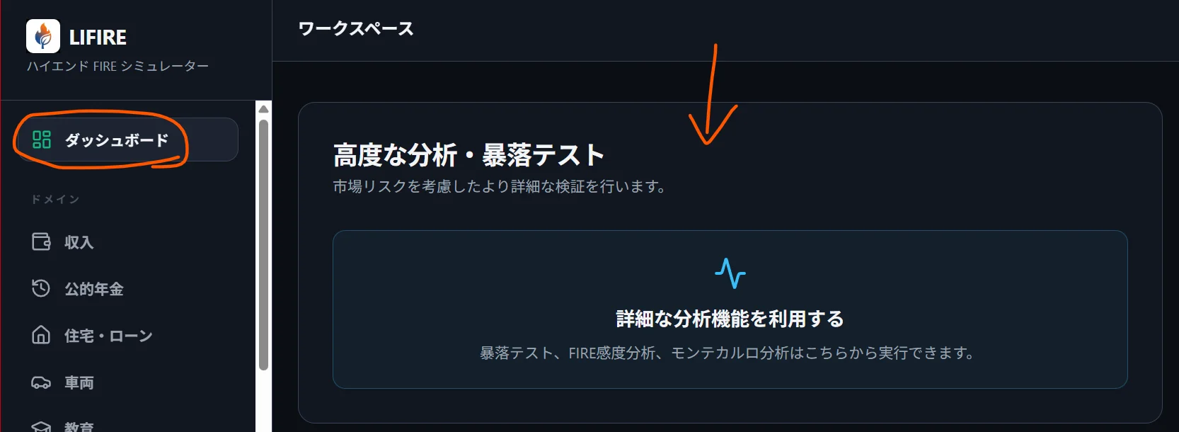 ダッシュボード画面の下部にある「高度な分析・暴落テスト」と「詳細な分析機能を利用する」ボタン