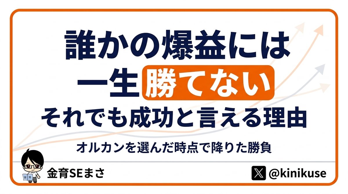 オルカン投資は成功だったか?インデックス投資を続けてきた私の答えのアイキャッチ画像