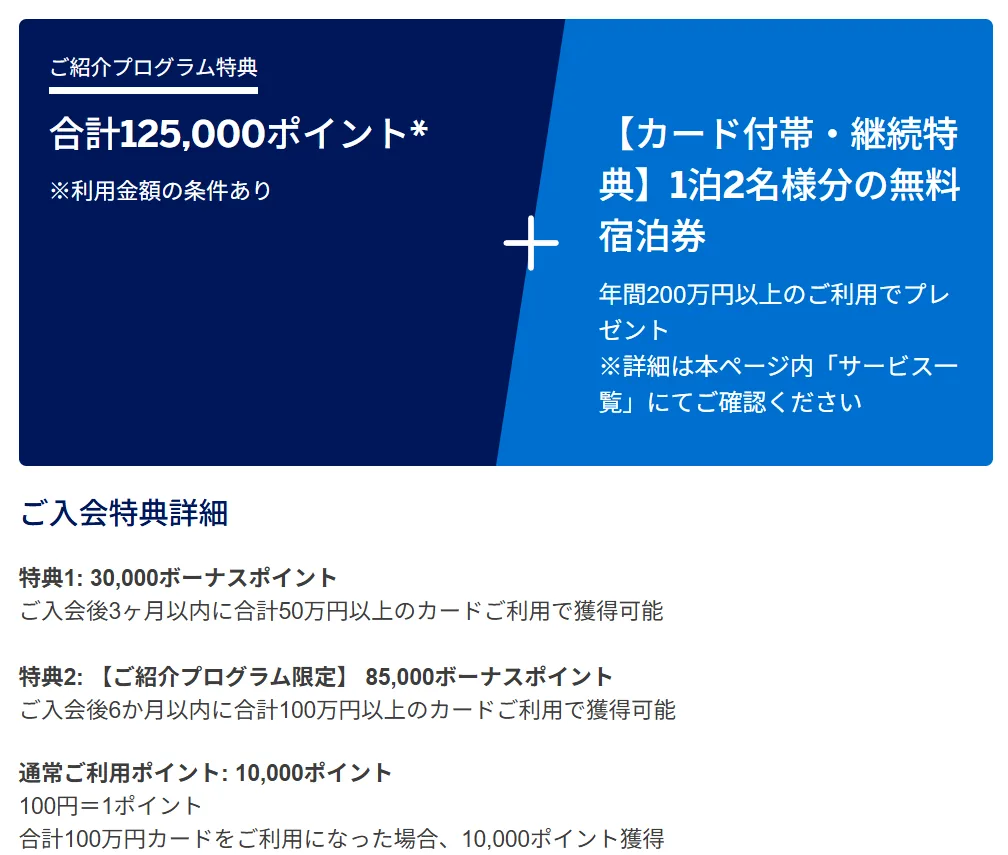 アメックス・ゴールド・プリファードの入会特典の内訳
